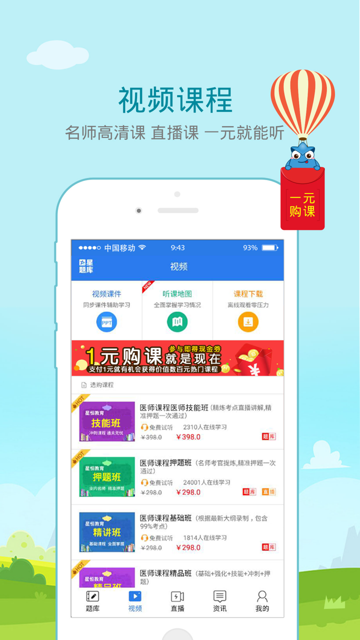 临床执业医师考试星题库 screenshot 4