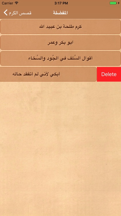 قصص الكرم screenshot-4