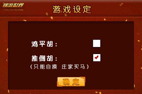 正宗广东麻将 screenshot 3