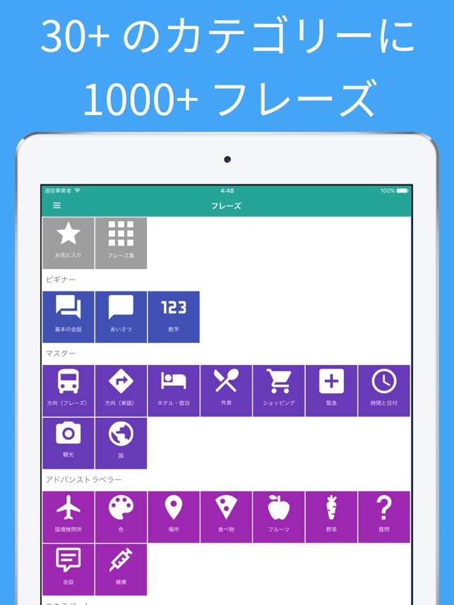 ルーマニア語を学ぼう をapp Storeで