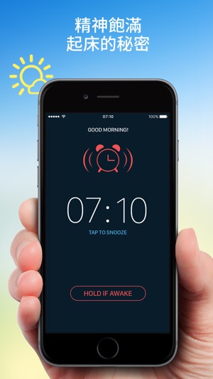 早安 - 鬧鐘(圖1)-速報App