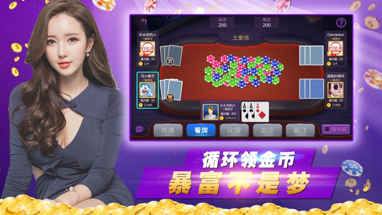 疯狂炸金花-真人疯狂天天炸金花 screenshot-4