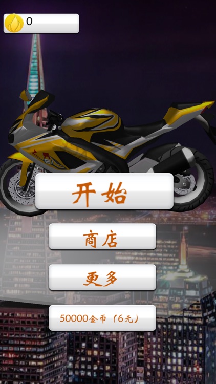 摩托时速-单机的全民天天乐 screenshot-3