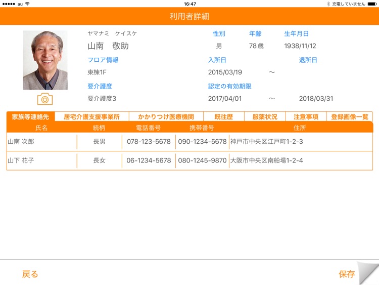 ケア記録アプリ screenshot-3
