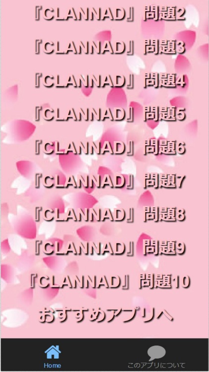 検定クイズfor『CLANNAD』非公認 全50問