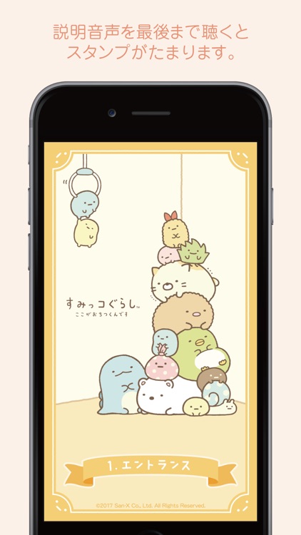 すみっコぐらし展のすみっコばなし By Movic Promote Service Inc