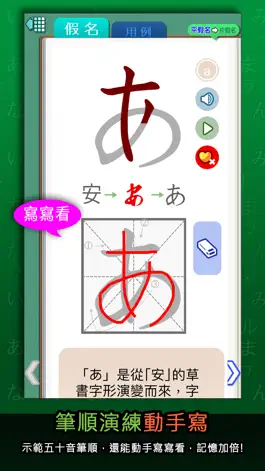 Game screenshot 五十音輕鬆學！ hack