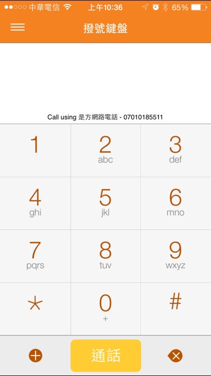 是方網路電話 screenshot-4