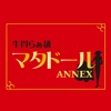 牛骨らぁ麺マタドールANNEX【アネックス】