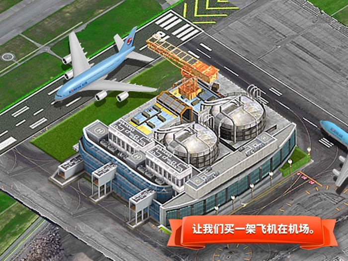 机场城市开发商