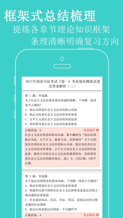 司法考试-2017司考中国法律法学最新最全题库