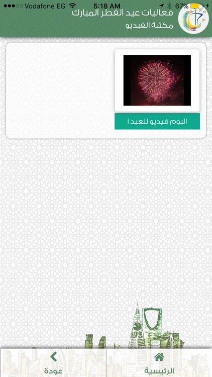احتفالات عيد الفطر المبارك screenshot-4