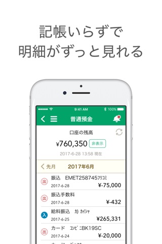 群馬銀行 かんたん通帳 screenshot 2