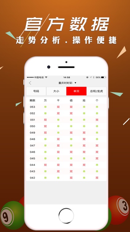 快乐十分-专业的彩票开奖走势分析 screenshot-3
