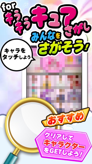 キュアさがしゲーム For プリキュア をapp Storeで