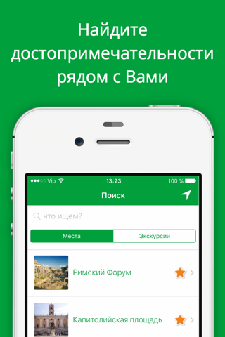 Скриншот из My Rome - Travel Guide with audio guide and map