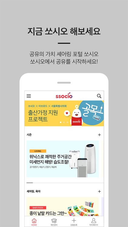 쏘시오 screenshot-4