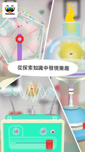 淘卡寶卡：實驗室 (Toca Lab: Elements)(圖5)-速報App