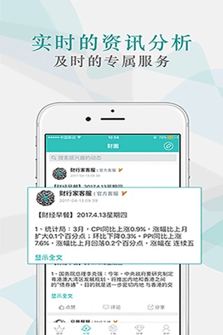 财行家——投资当然找行家 screenshot 4