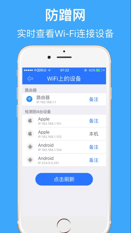 WiFi管家-防蹭网神器,手机WiFi助手