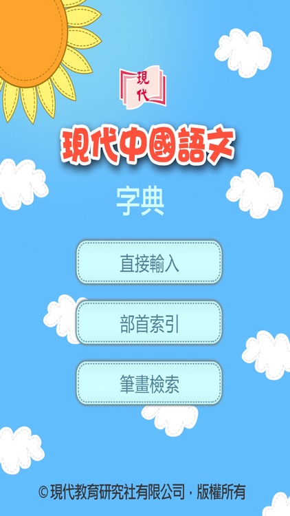 現代中國語文字典