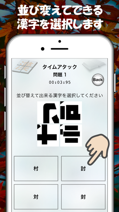 4つの絵を並び替えてできる漢字を答える 頭の体操トレーニングアプリ By Daisuke Isayama Ios 日本 Searchman アプリマーケットデータ