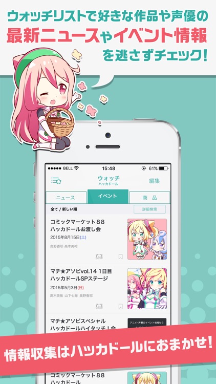 ハッカドール :君にシンクロするニュースアプリ screenshot-3