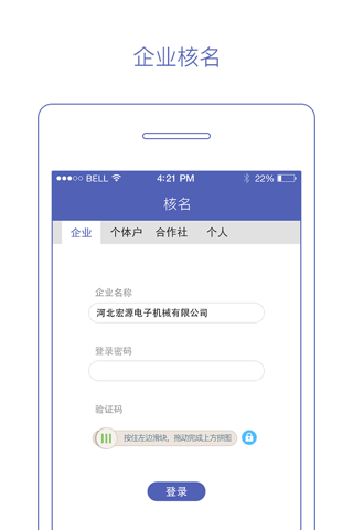 随身工商 screenshot 3