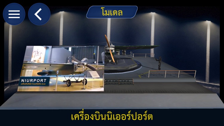 RTAF MUSEUM AR screenshot-4