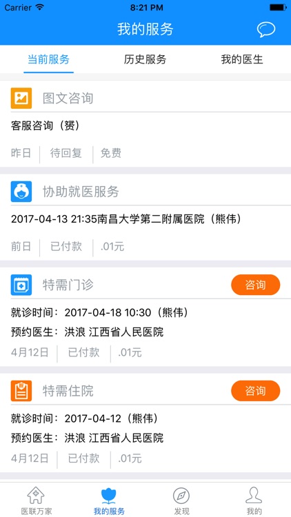 医联万家(用户版)--医联进万家，心系千万家 screenshot-3