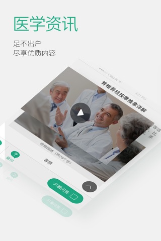 医大帮-优质的在线医学平台 screenshot 2