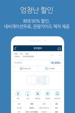 제주왕렌트카-실시간 가격 및 자차보험 비교 할인 예약 screenshot 4