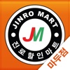 마트리더 마두점 for 진로할인마트