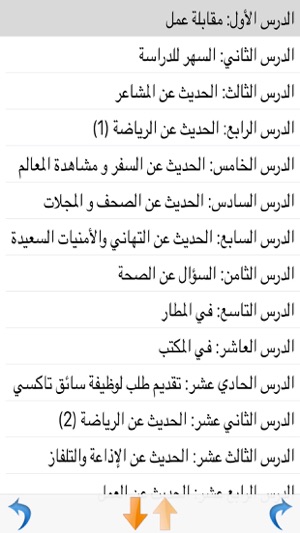 Learn Arabic Sentences - For Life(圖2)-速報App