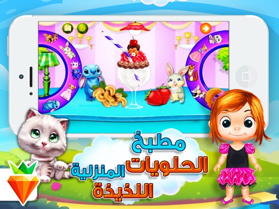 طبخ ايس كريم و مثلجات ماما سارة - العاب بنات جديدة screenshot 2