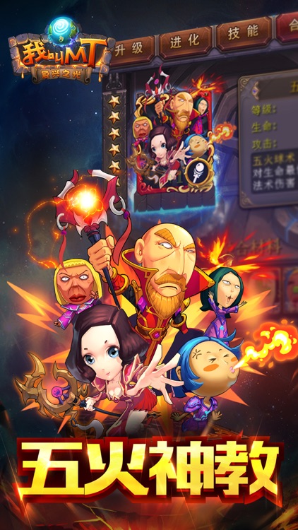 我叫MT Online -复兴之光 screenshot-3