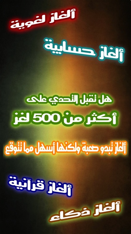 لغز و كلمة واحدة