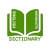 English To Sinhala Dictionary