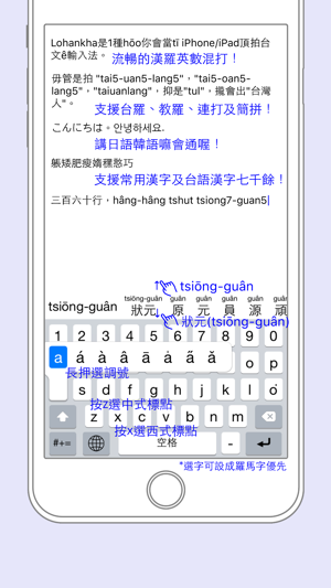 Lohankha台語輸入法(圖2)-速報App