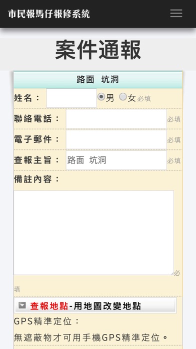 花蓮市民報馬仔報修系統 screenshot 4