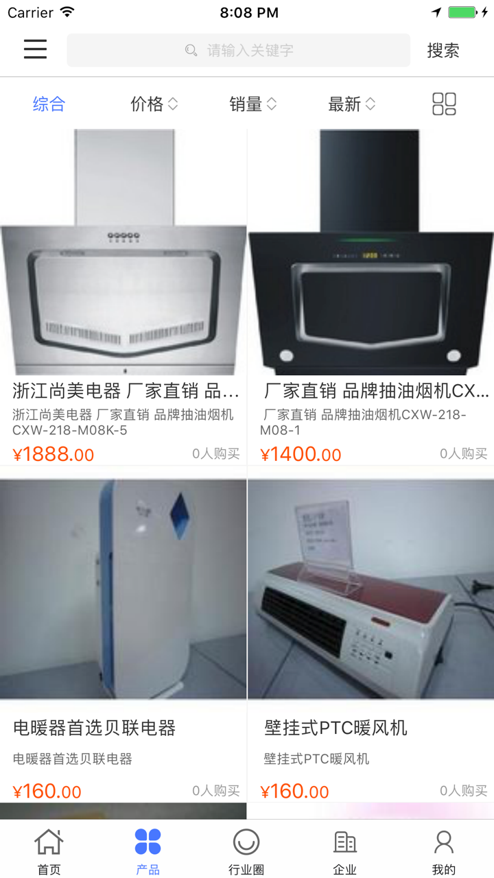 中国家用电器交易平台 screenshot 2