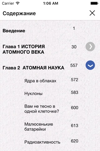 Энциклопедия Атомной Отрасли screenshot 2