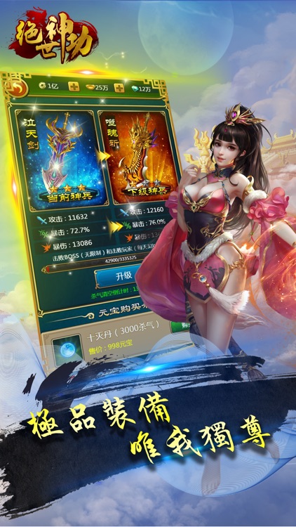 绝世神功-即时战斗文字武侠 screenshot-3