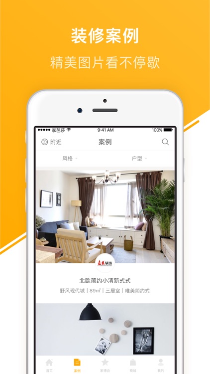 家芭莎-一站式装修采购领导者 screenshot-3