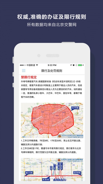 多多进京-准确及时的早晚高峰摄像头,进京证