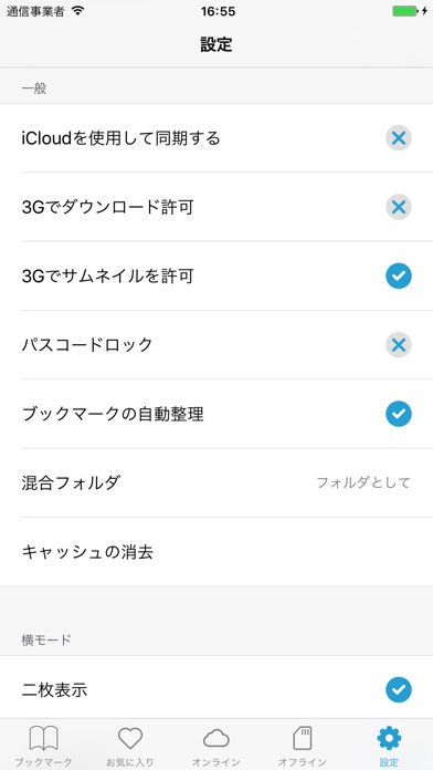 AirComix screenshot1