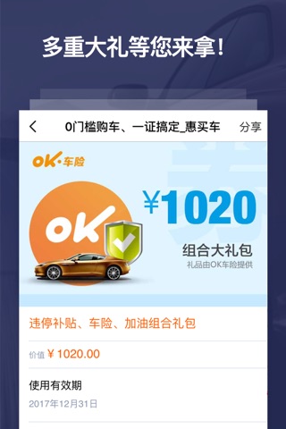 惠买车商城 screenshot 4