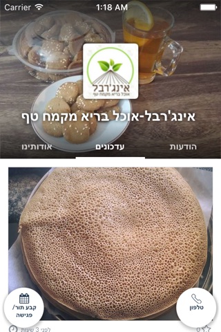 אינג'רבל-אוכל בריא מקמח טף by AppsVillage screenshot 2