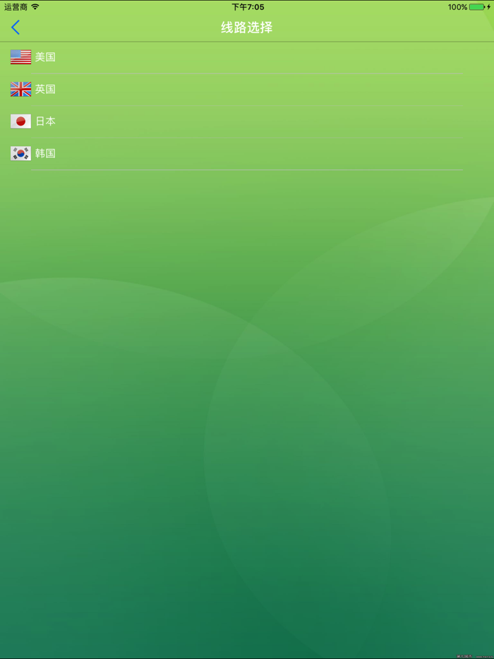 VPN-一款好用的无限流量网络超级加速器