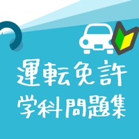 運転免許 普通自動車学科試験のお手軽べんりな問題集